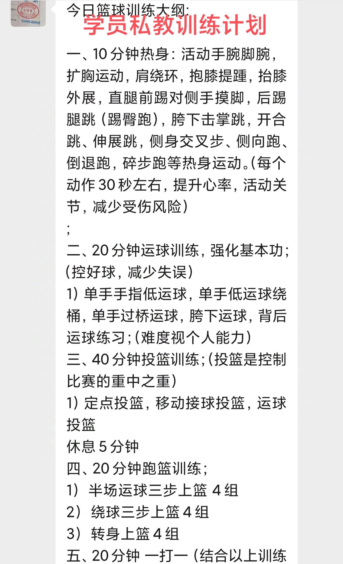 哪里能找到适合成年人的篮球训练辅导
